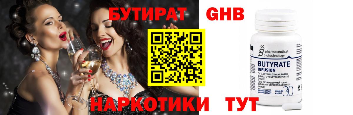 Обь  Бутират GHB  Вход с VPN 