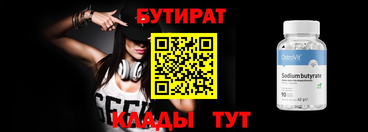 Бутират оксибутират Обь