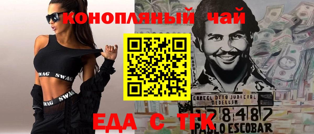 Еда ТГК марихуана  Вход с VPN  Обь 