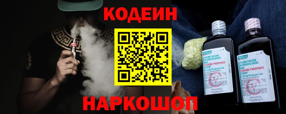 Обь  Codein напиток Lean (лин)  Codein напиток Lean (лин)  Вход с VPN 