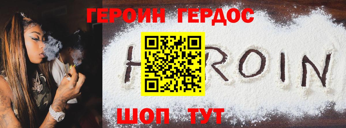 Героин герыч  Вход с VPN  Обь 
